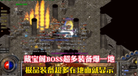 万万没想到，这个地图竟能爆出终极装备！